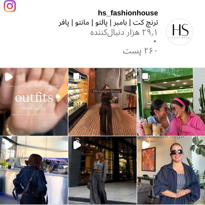اسکرین‌شات پیج hs_fashionhouse