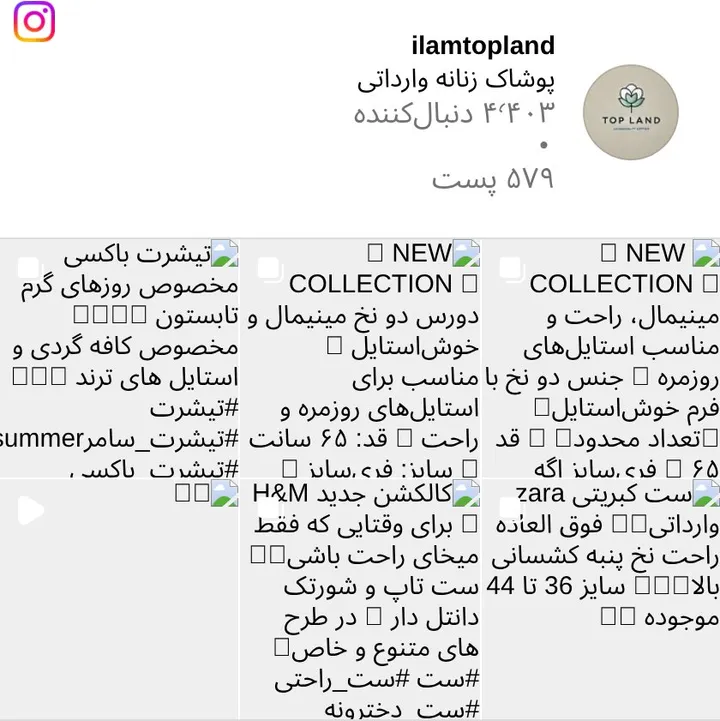 اسکرین‌شات پیج ilamtopland
