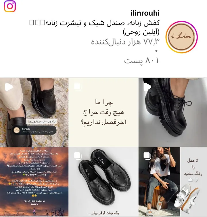 اسکرین‌شات پیج ilinrouhi