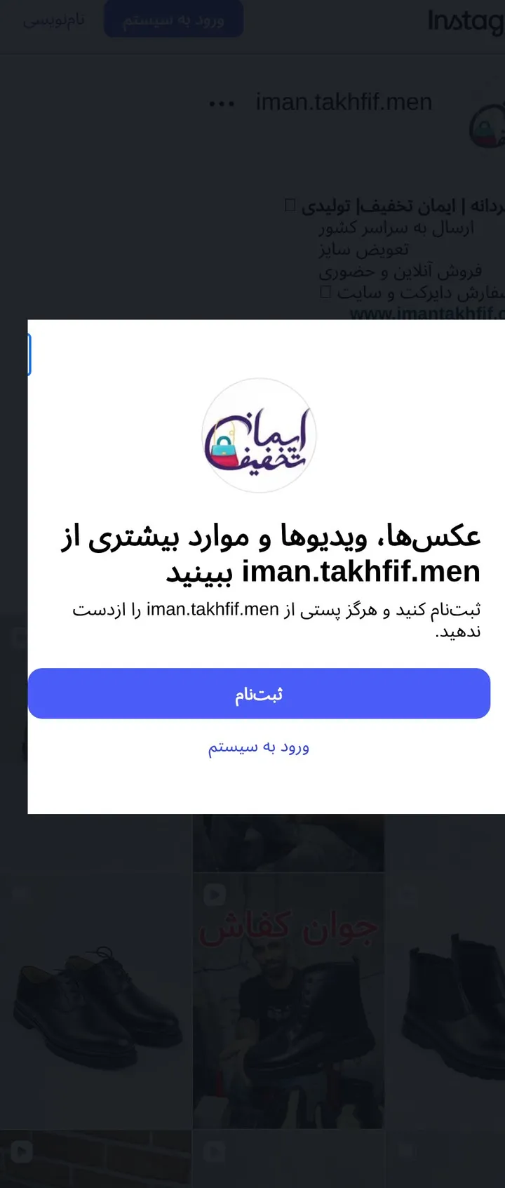 اسکرین‌شات پیج iman.takhfif.men
