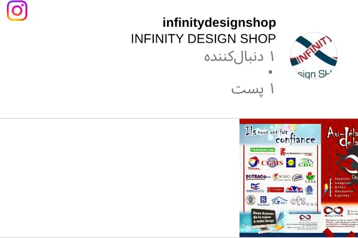 اسکرینشات پیج infinitydesignshop