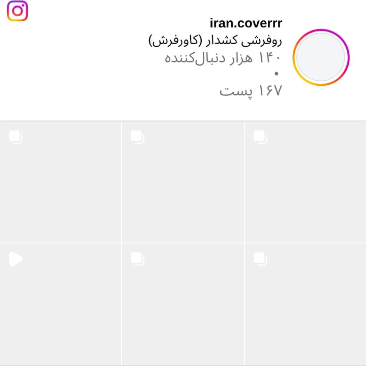 اسکرین‌شات پیج iran.coverrr