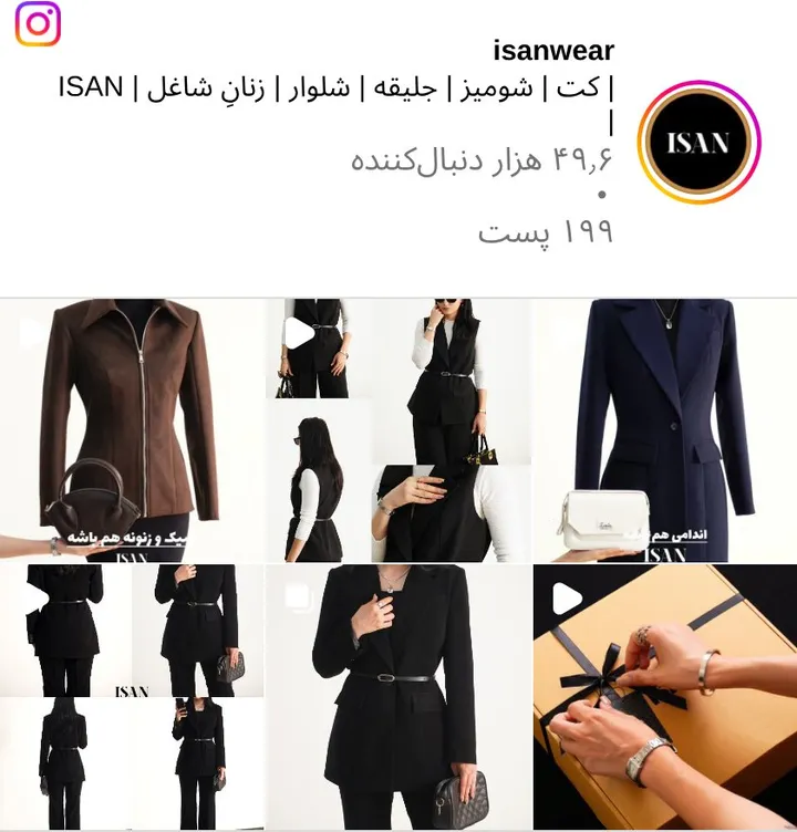 اسکرین‌شات پیج isanwear