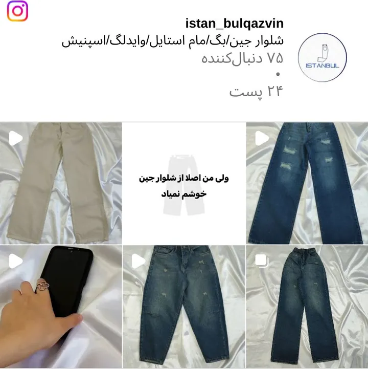 اسکرین‌شات پیج istan_bulqazvin