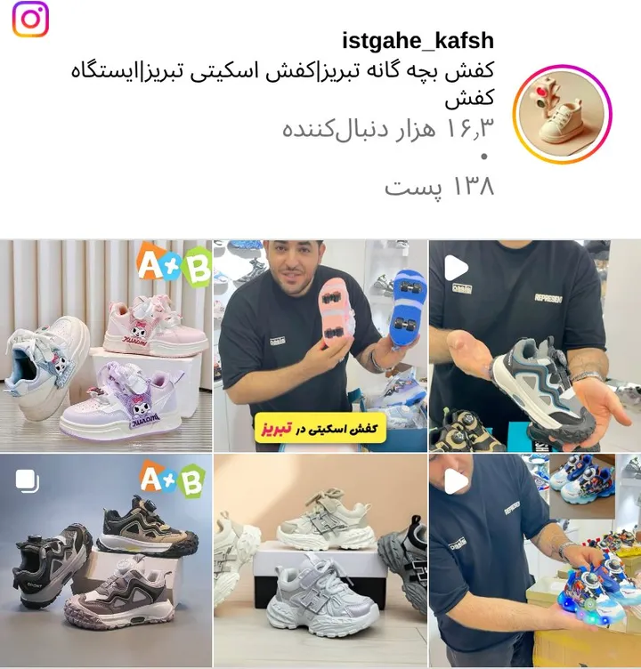 اسکرین‌شات پیج istgahe_kafsh