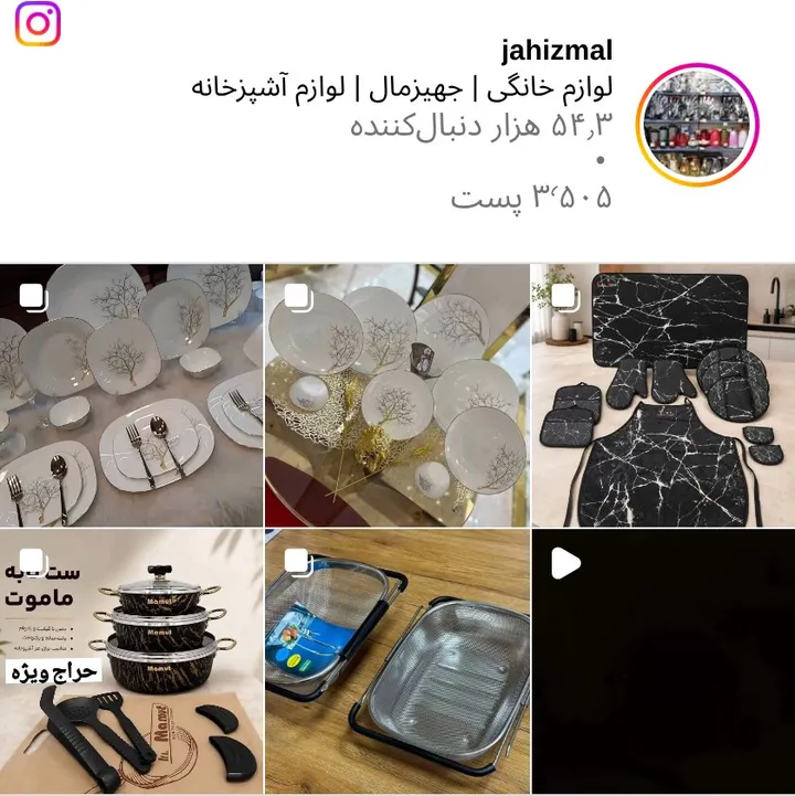اسکرین‌شات پیج jahizmal