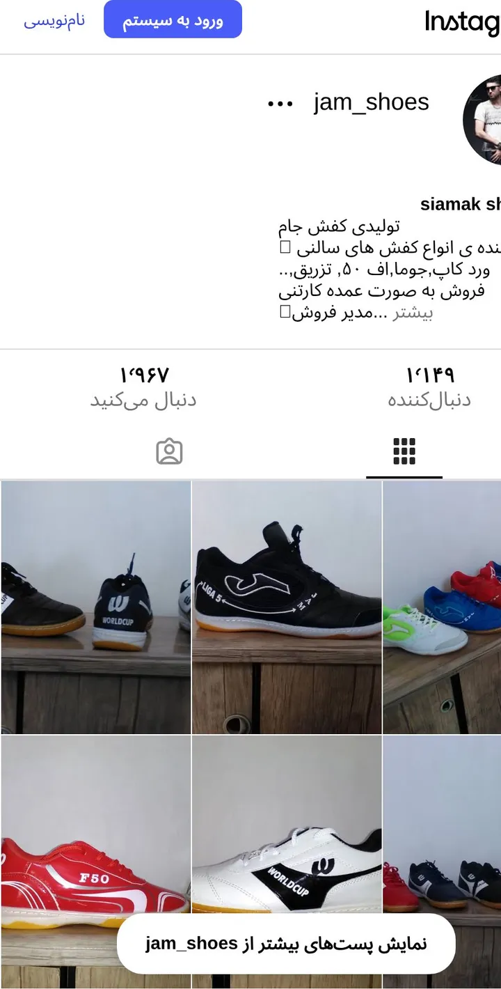 اسکرین‌شات پیج jam_shoes