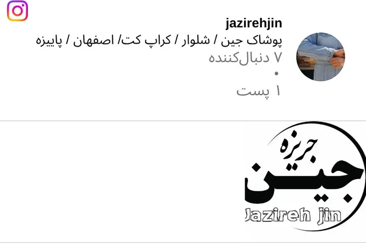 اسکرین‌شات پیج jazirehjin
