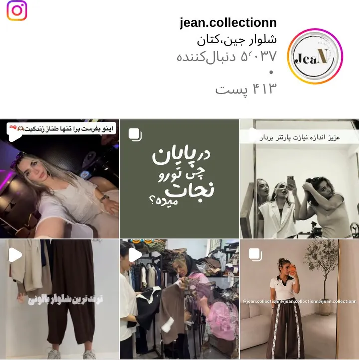 اسکرین‌شات پیج jean.collectionn