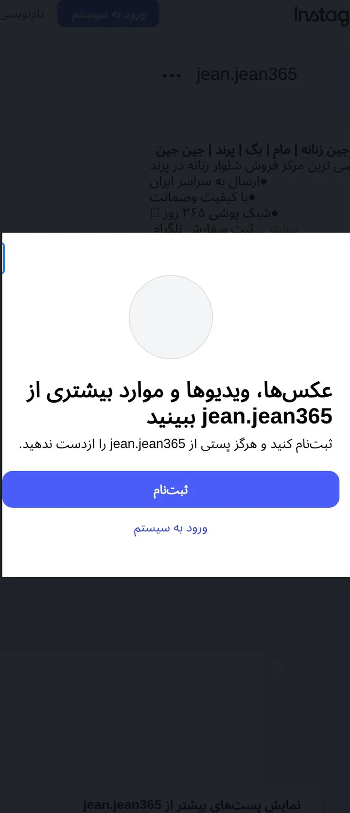 اسکرین‌شات پیج jean.jean365