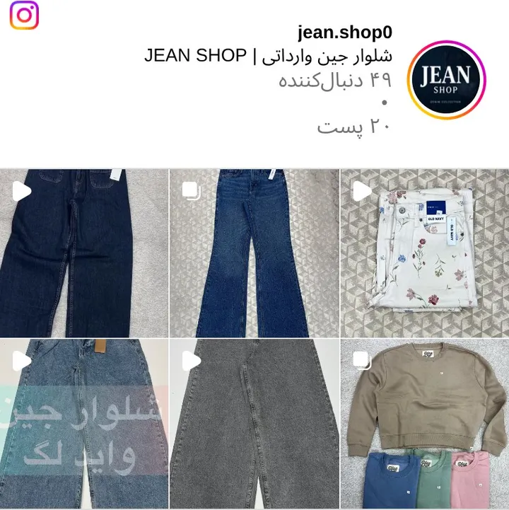 اسکرین‌شات پیج jean.shop0