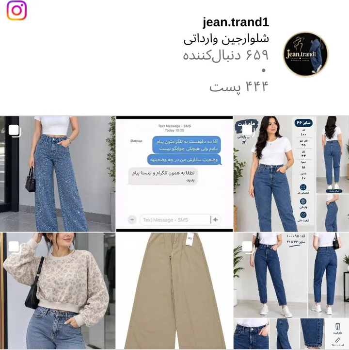 اسکرین‌شات پیج jean.trand1