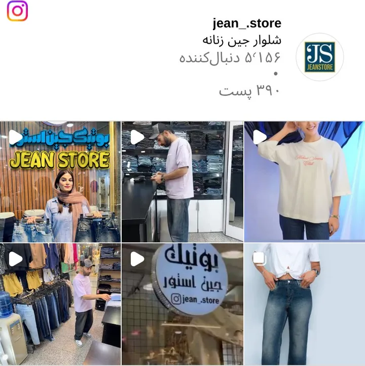 اسکرین‌شات پیج jean_.store