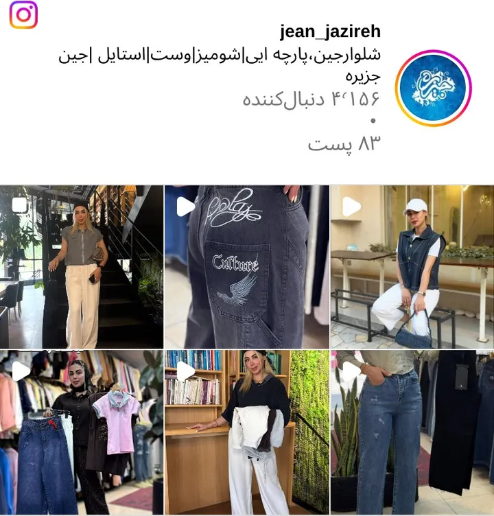اسکرین‌شات پیج jean_jazireh