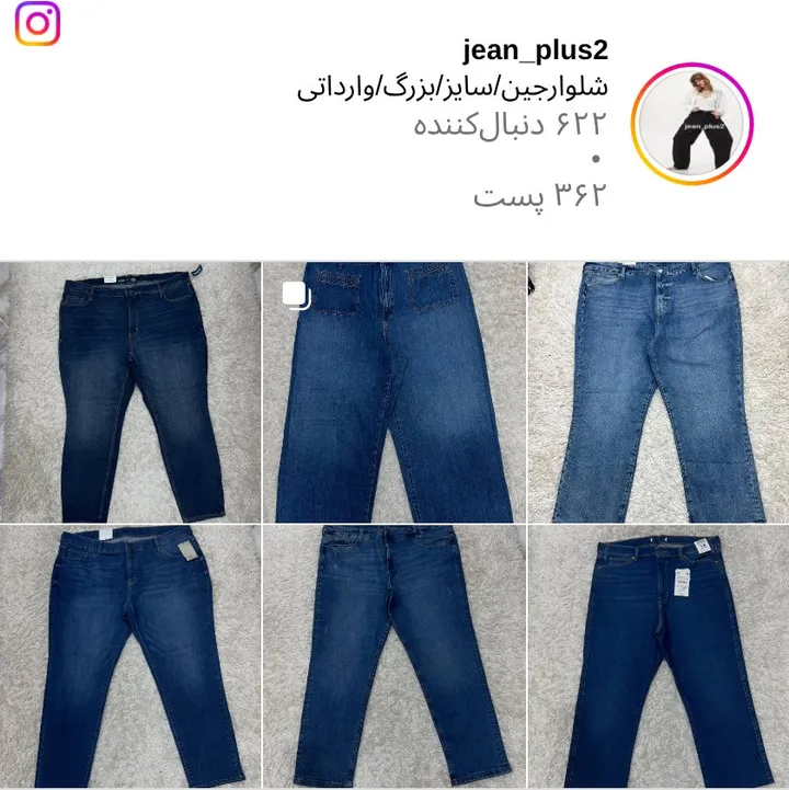 اسکرین‌شات پیج jean_plus2