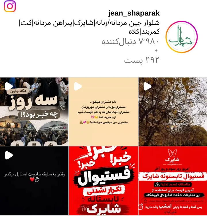 اسکرین‌شات پیج jean_shaparak