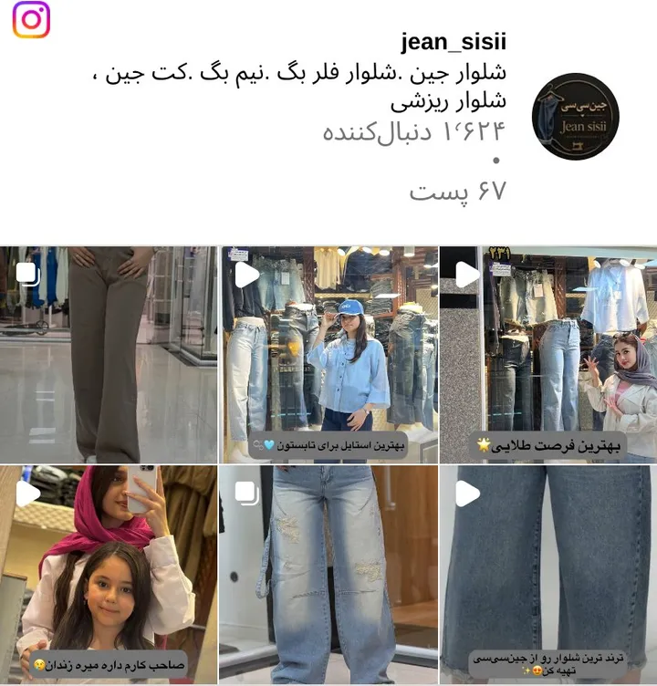 اسکرین‌شات پیج jean_sisii