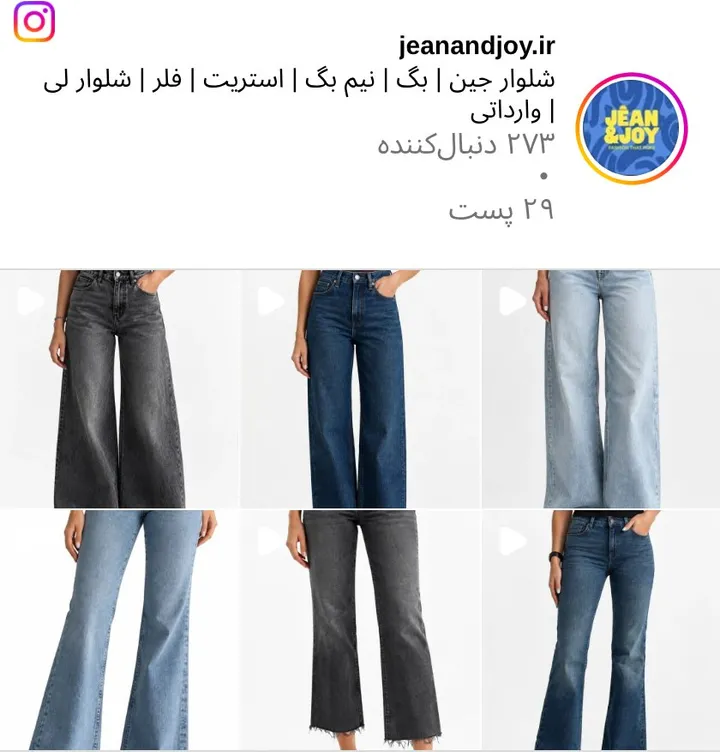 اسکرین‌شات پیج jeanandjoy.ir