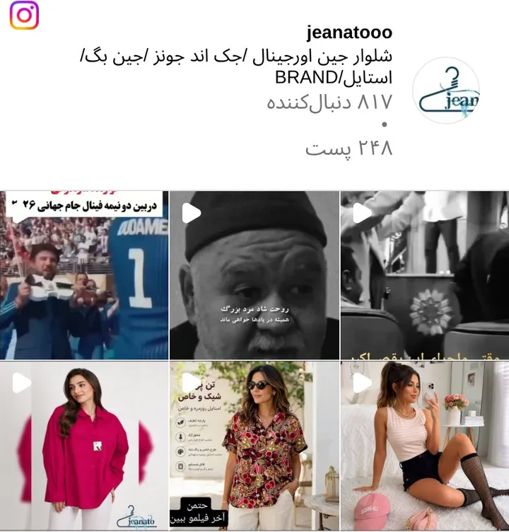 اسکرین‌شات پیج jeanatooo