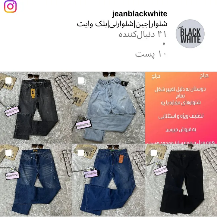 اسکرین‌شات پیج jeanblackwhite