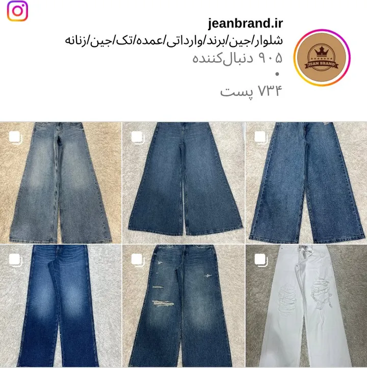 اسکرین‌شات پیج jeanbrand.ir