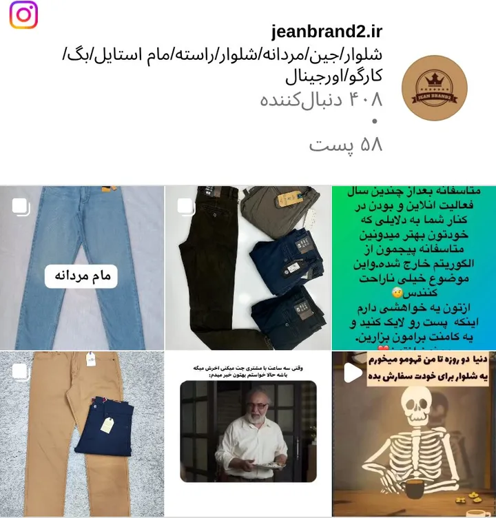 اسکرین‌شات پیج jeanbrand2.ir