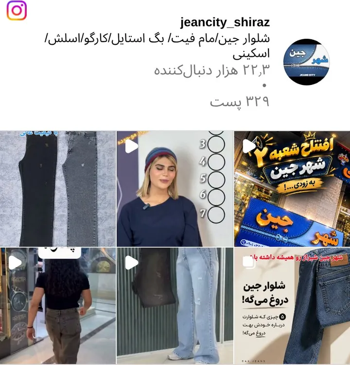 اسکرین‌شات پیج jeancity_shiraz