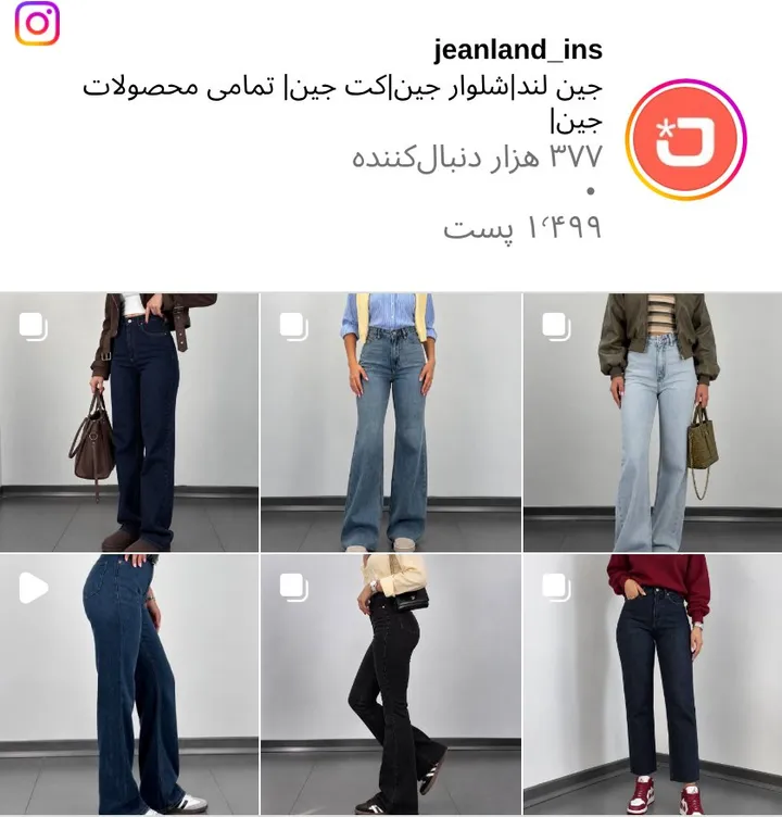 اسکرین‌شات پیج jeanland_ins