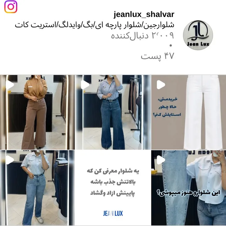 اسکرین‌شات پیج jeanlux_shalvar