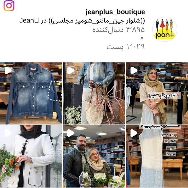 اسکرین‌شات پیج jeanplus_boutique