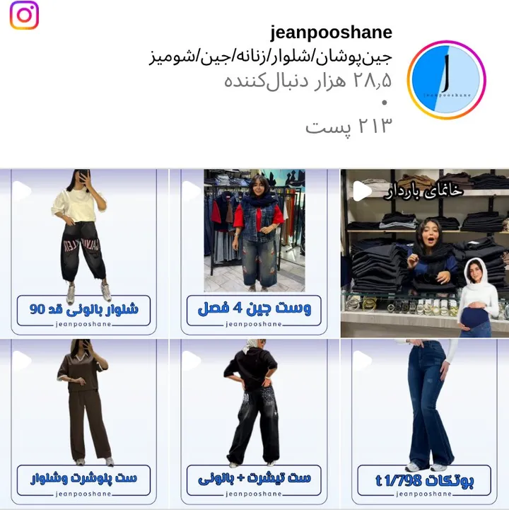 اسکرین‌شات پیج jeanpooshane