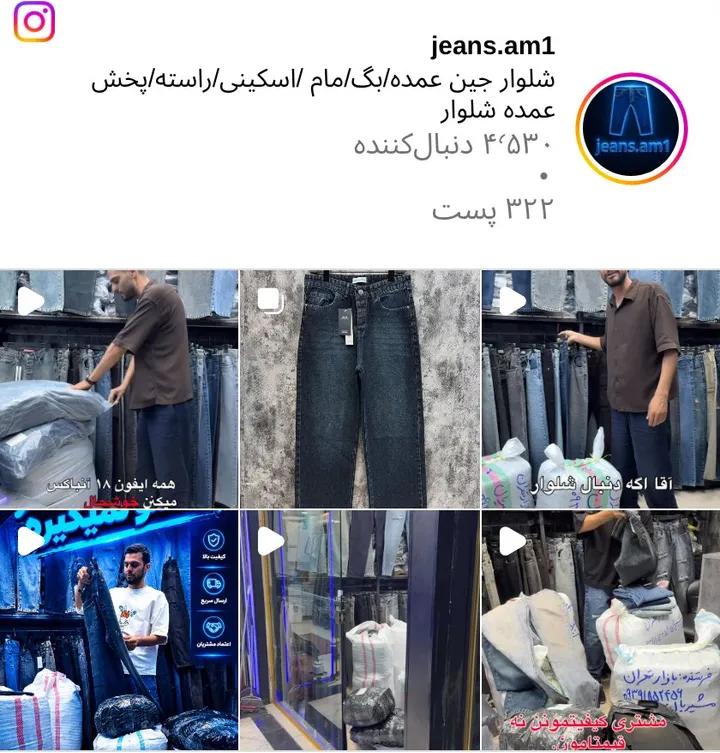 اسکرین‌شات پیج jeans.am1