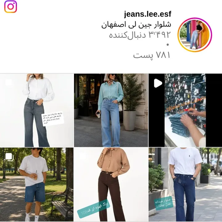اسکرین‌شات پیج jeans.lee.esf