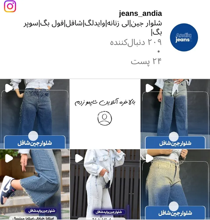 اسکرین‌شات پیج jeans_andia