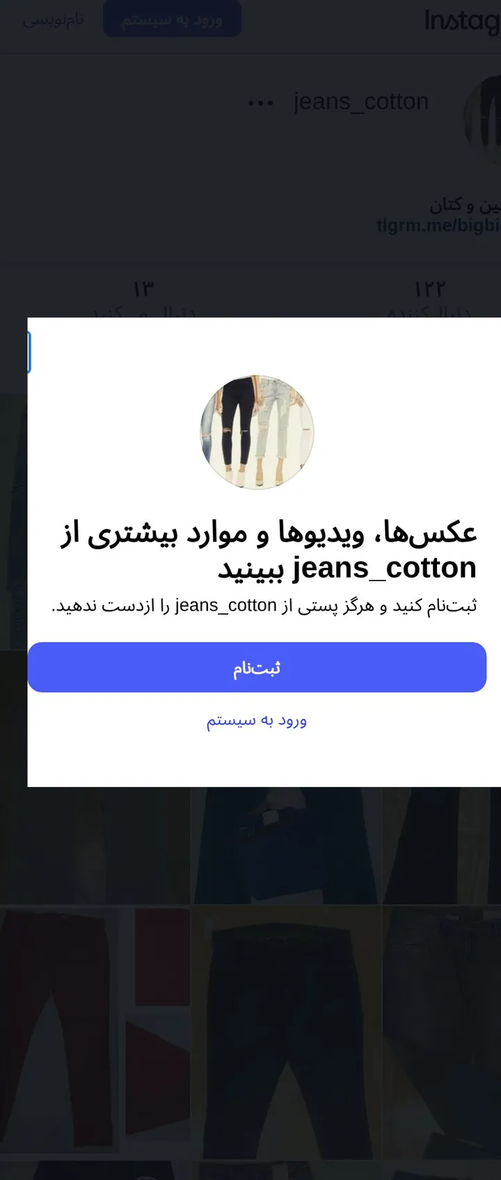 اسکرین‌شات پیج jeans_cotton