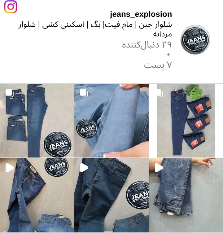 اسکرین‌شات پیج jeans_explosion