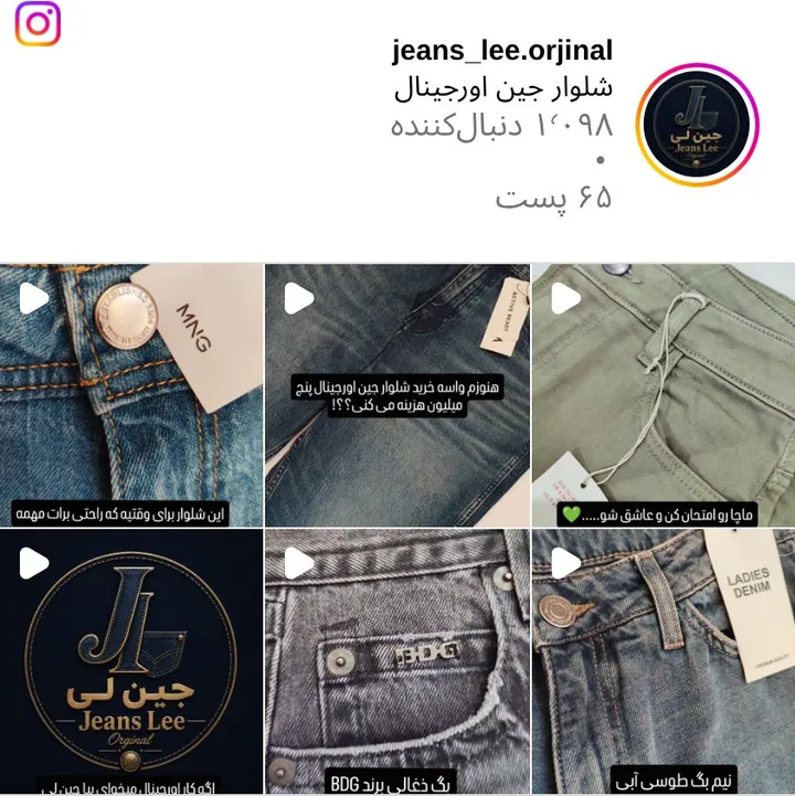 اسکرین‌شات پیج jeans_lee.orjinal