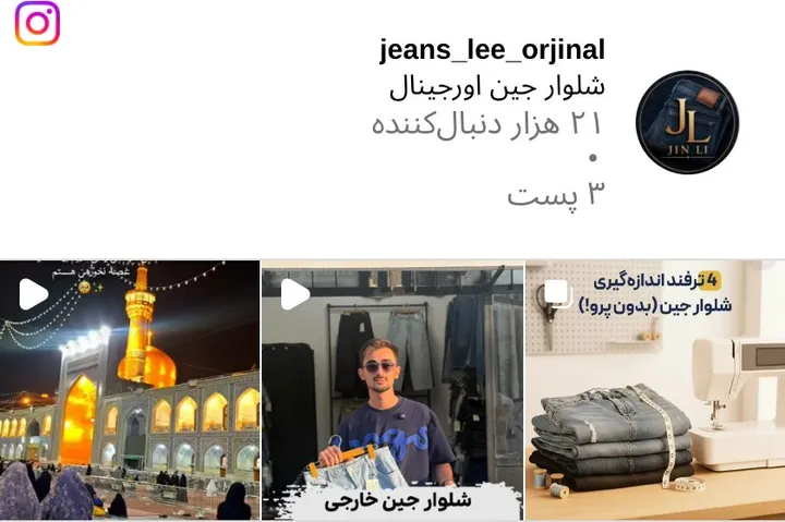 اسکرین‌شات پیج jeans_lee_orjinal