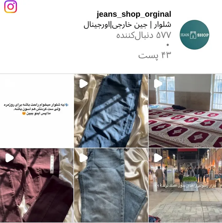 اسکرین‌شات پیج jeans_shop_orginal