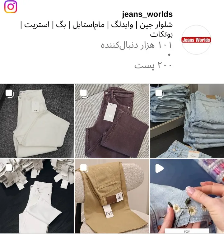 اسکرین‌شات پیج jeans_worlds