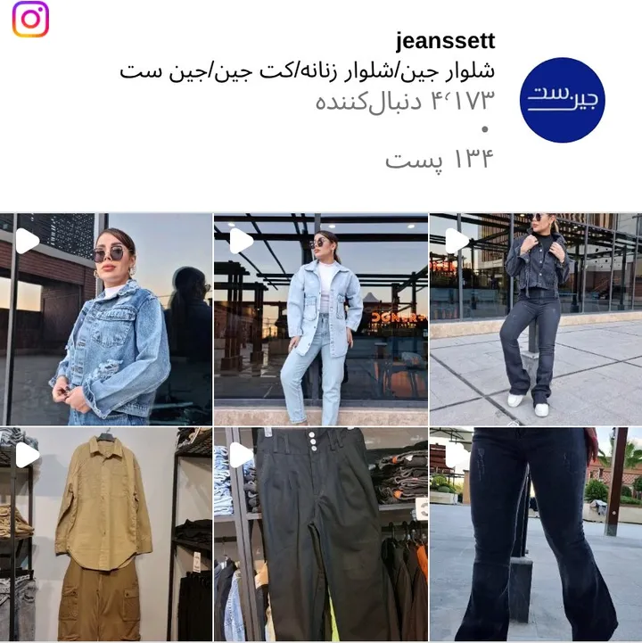 اسکرین‌شات پیج jeanssett