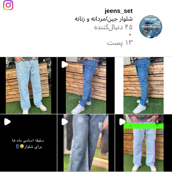 اسکرین‌شات پیج jeens_set