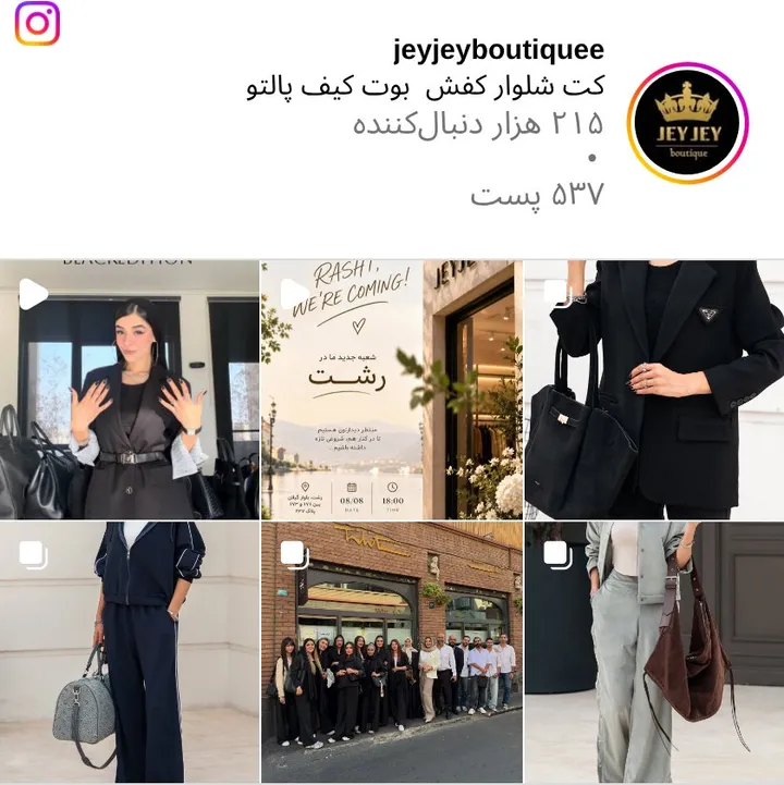اسکرین‌شات پیج jeyjeyboutiquee