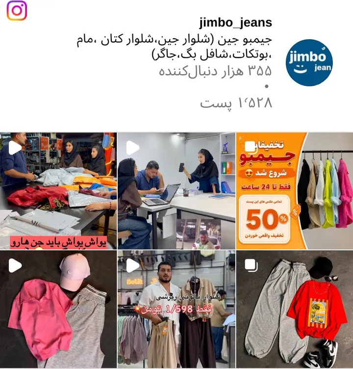 اسکرین‌شات پیج jimbo_jeans