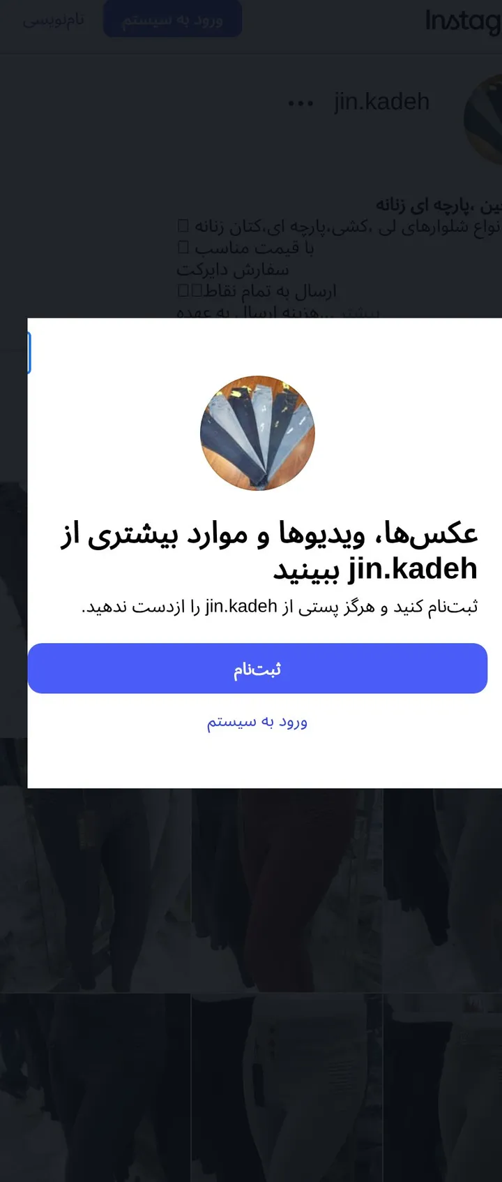 اسکرین‌شات پیج jin.kadeh