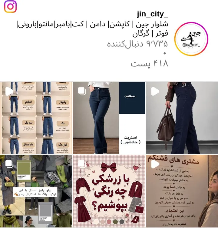 اسکرین‌شات پیج jin_city_