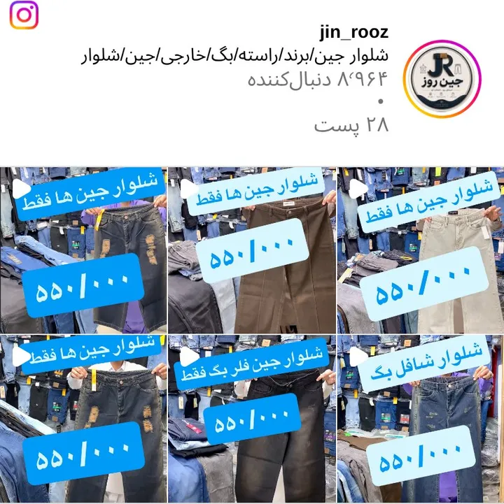 اسکرین‌شات پیج jin_rooz