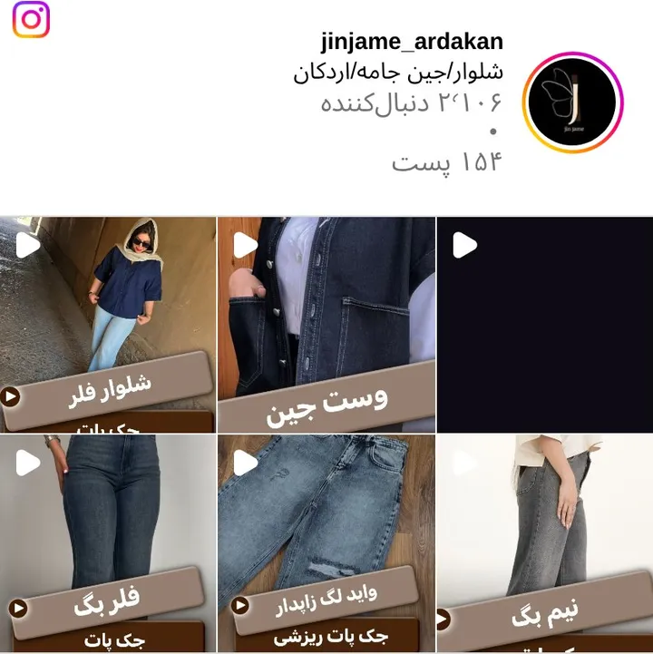 اسکرین‌شات پیج jinjame_ardakan