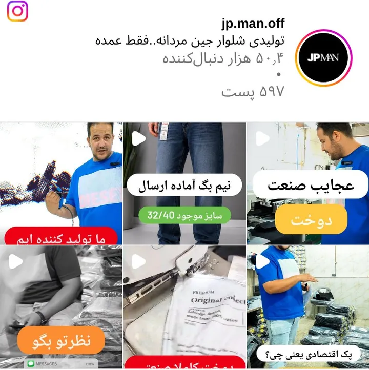 اسکرین‌شات پیج jp.man.off