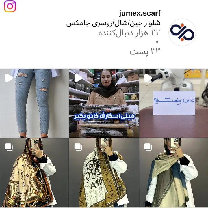 اسکرین‌شات پیج jumex.scarf